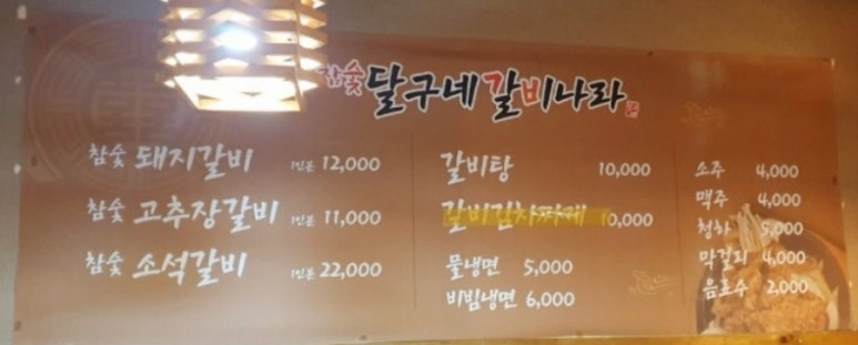 달구네연탄구이 이미지
