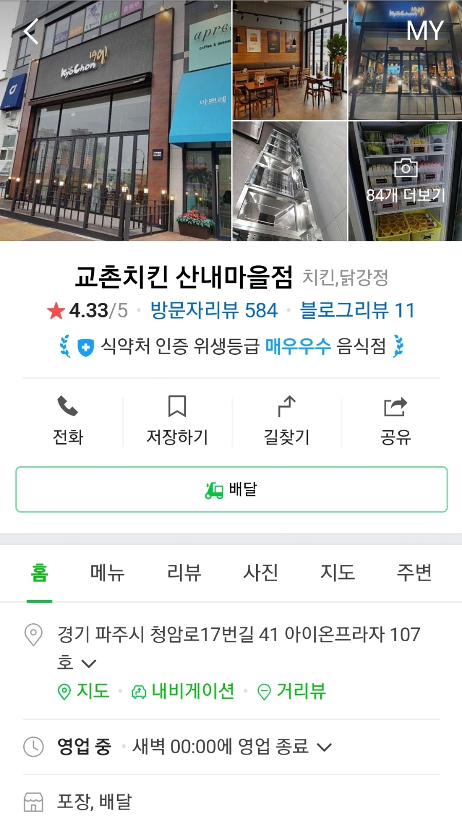 교촌치킨산내 이미지