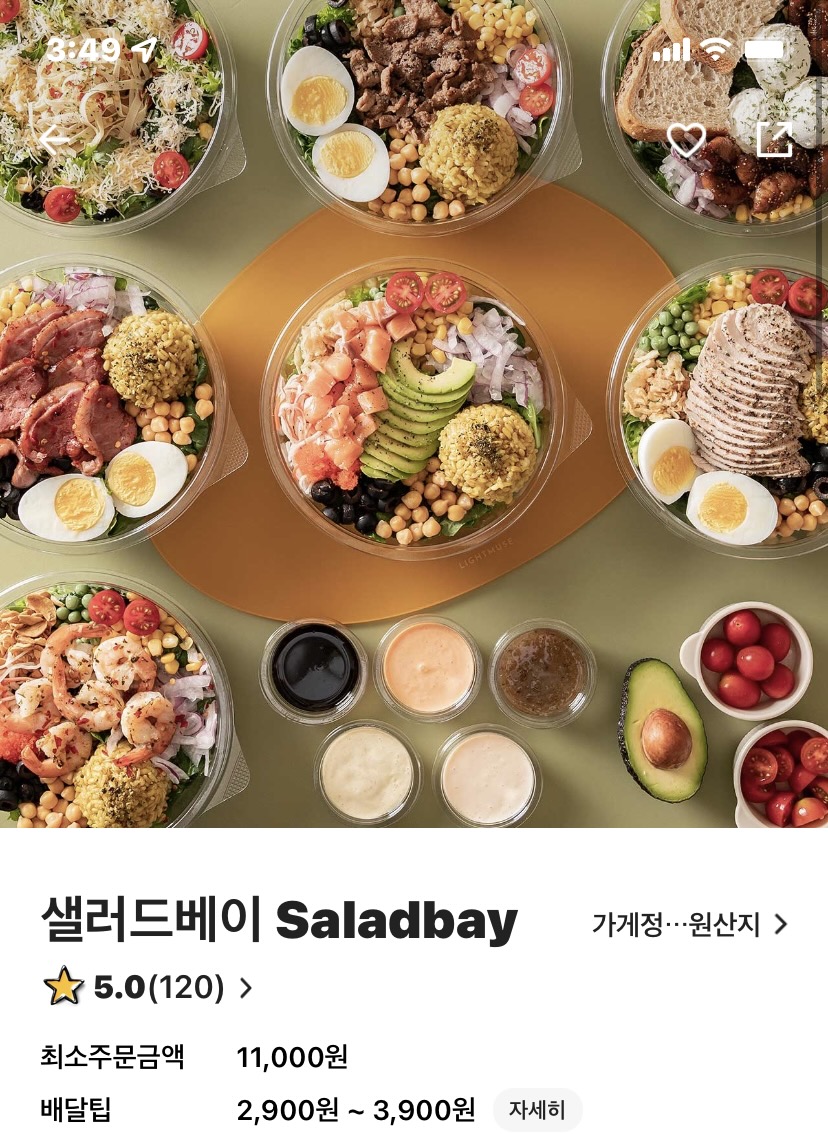 샐러드베이 이미지