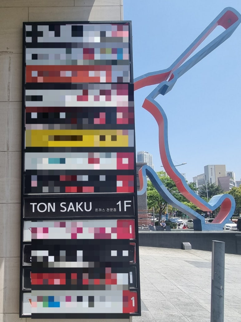 TON SAKU(돈사쿠) 이미지