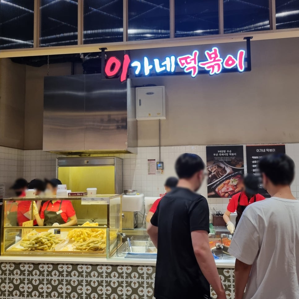 이가네떡볶이신세계 이미지