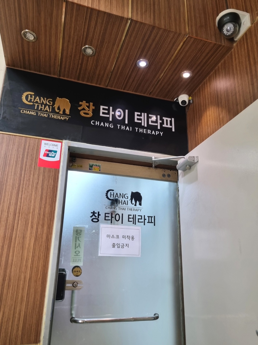 창타이테라피 이미지