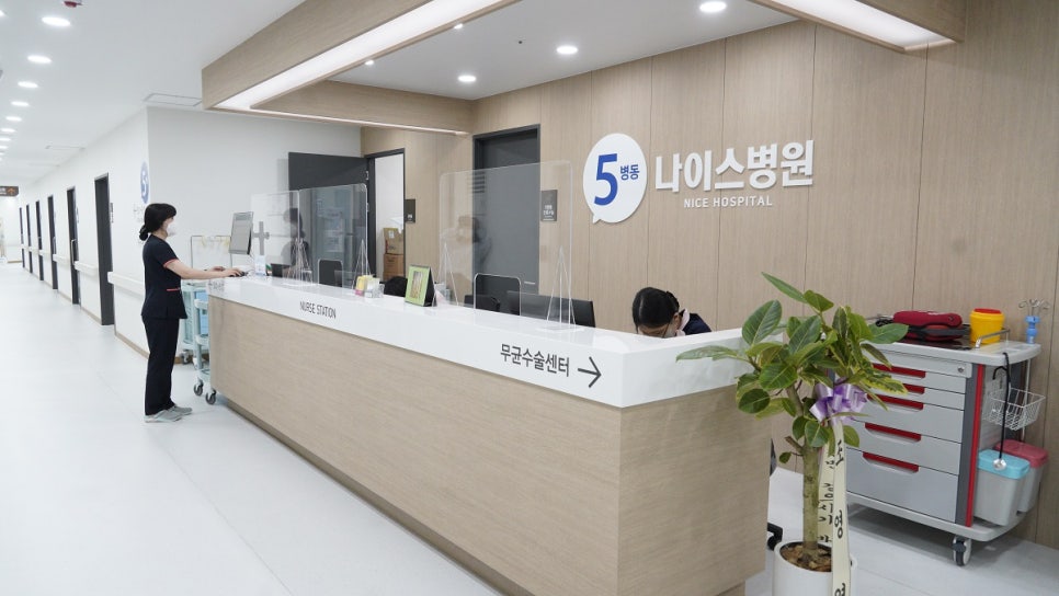 나이스병원 이미지