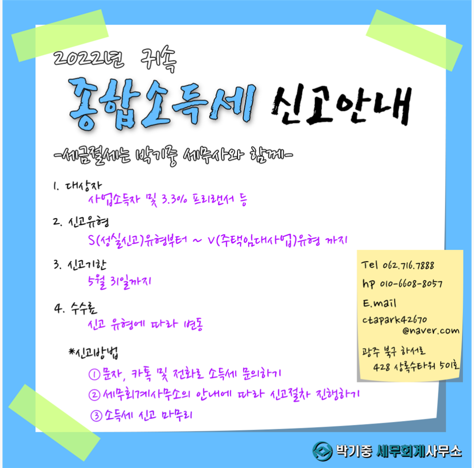 박기중세무회계사무소 이미지