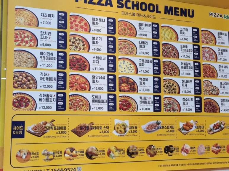 피자스쿨정읍 이미지