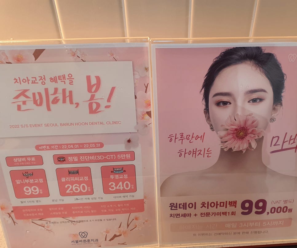 서울바른훈치과의원 이미지