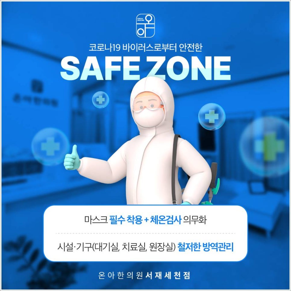 온아한의원 이미지
