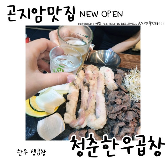 청춘한우곱창 이미지
