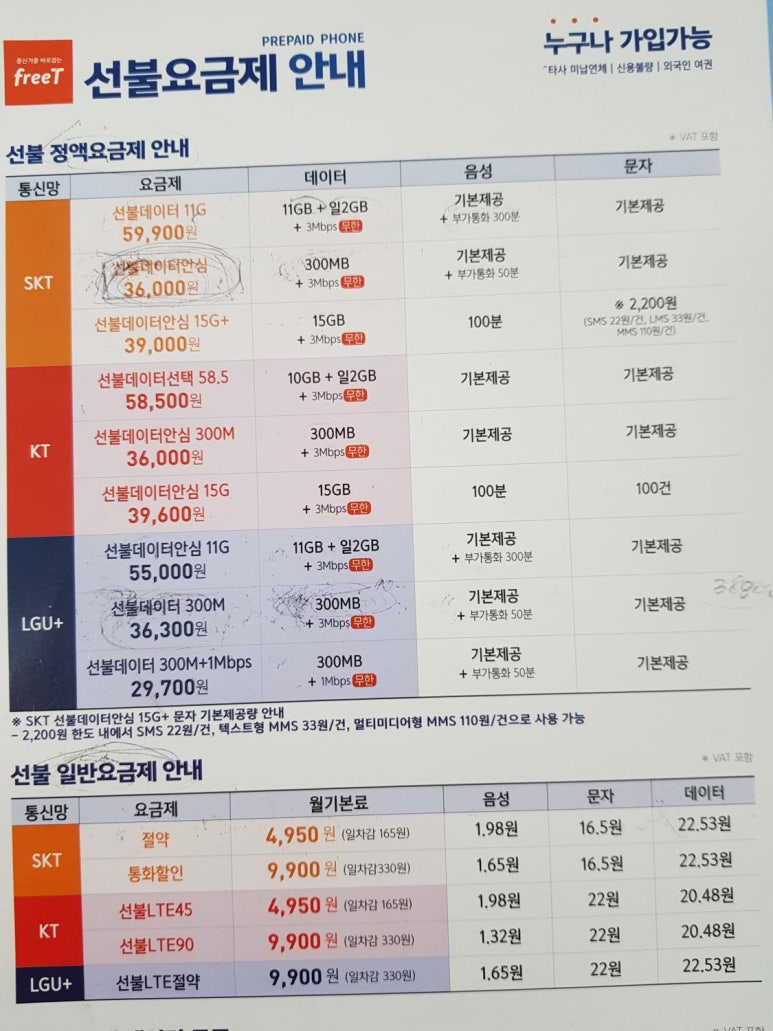 한사랑텔레콤 이미지