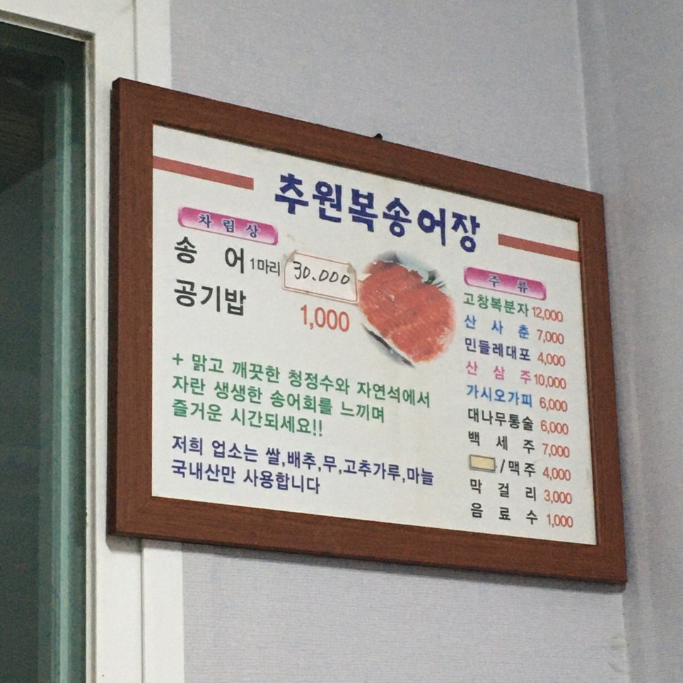추원복송어장 이미지