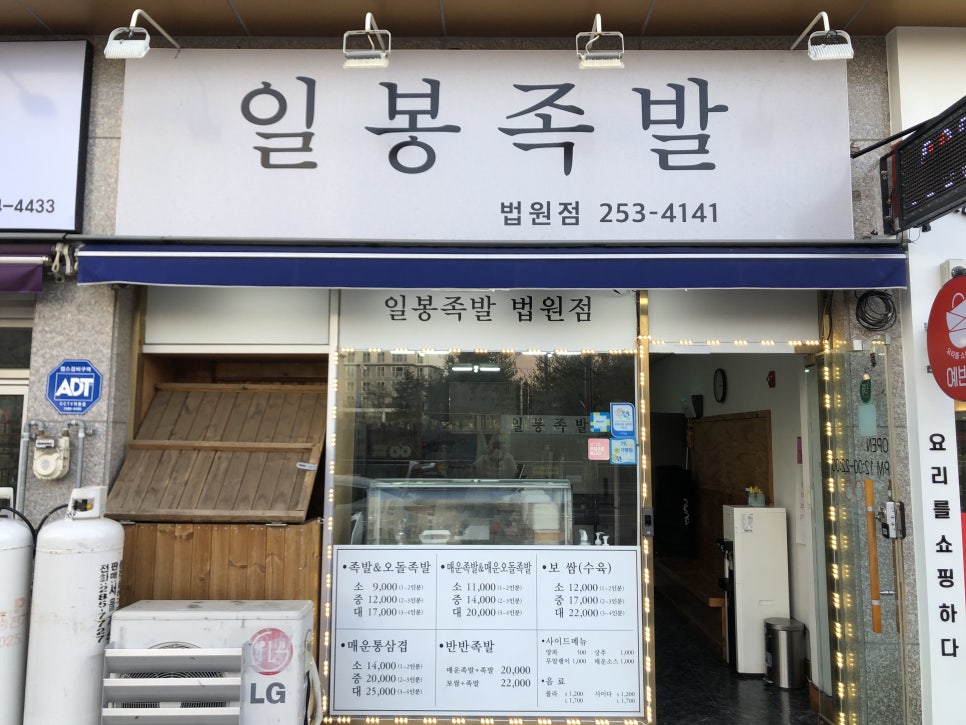 일봉족발 이미지