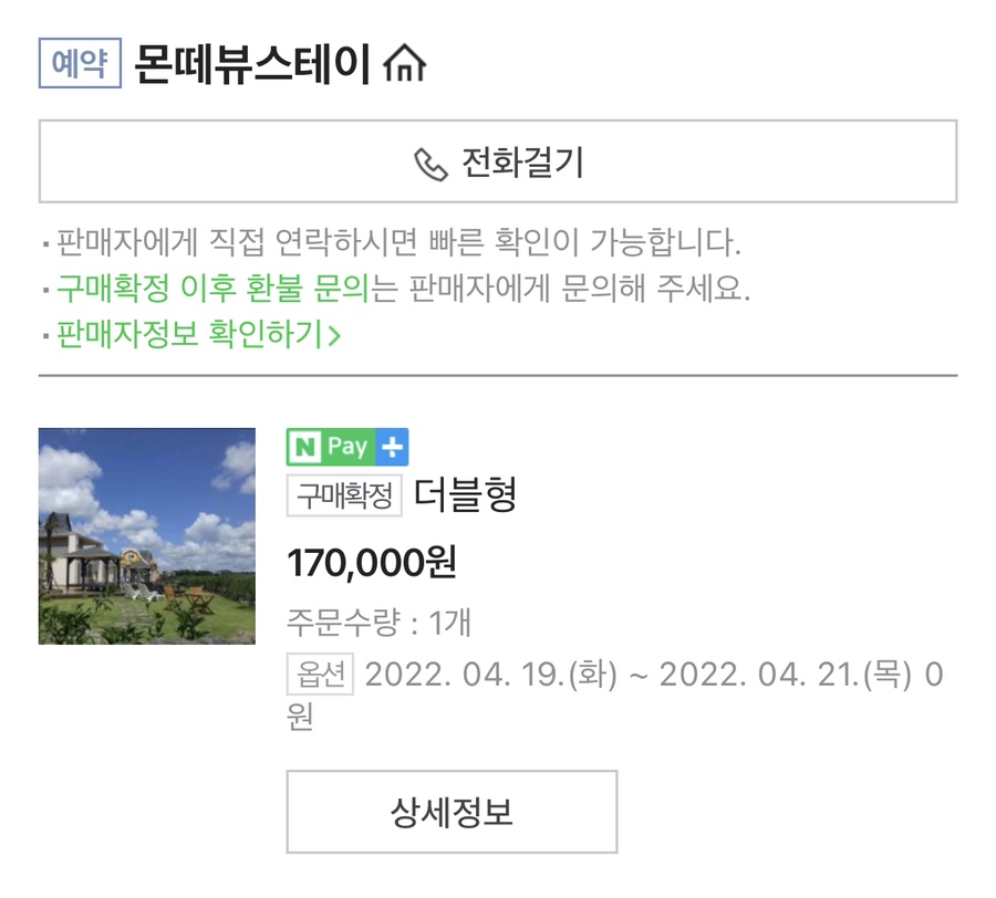 몬떼뷰스테이 이미지