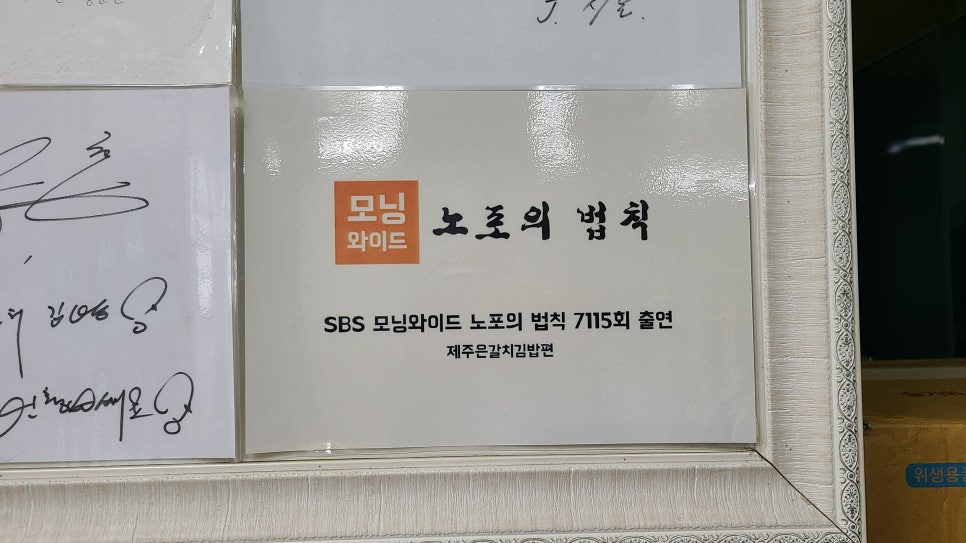 제주은갈치김밥 이미지