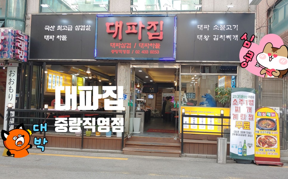 대파집중랑 이미지