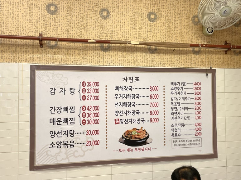 기절초풍감자탕 이미지