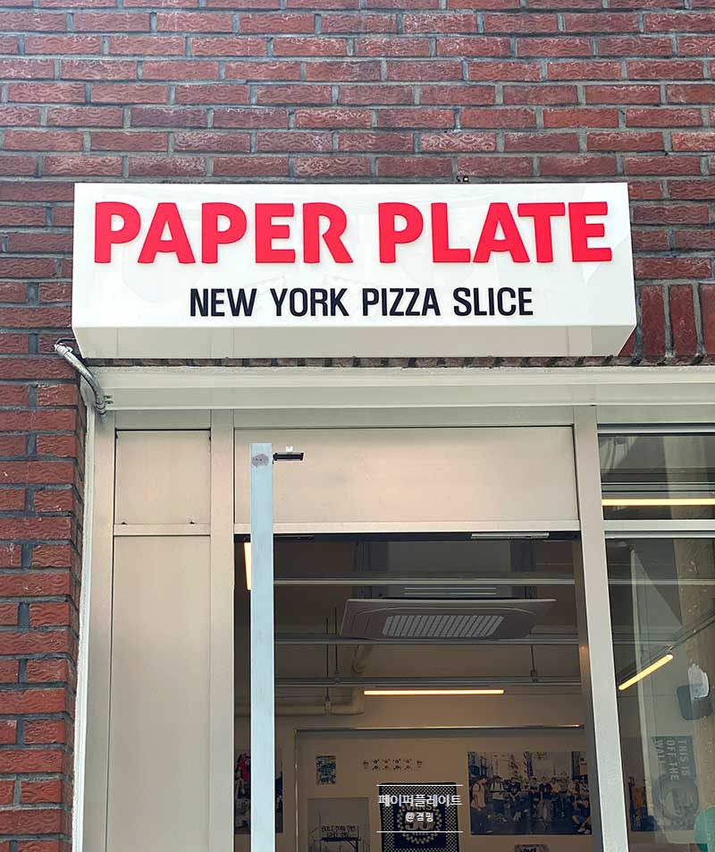 페이퍼 플레이트(PAPER PLATE) 이미지