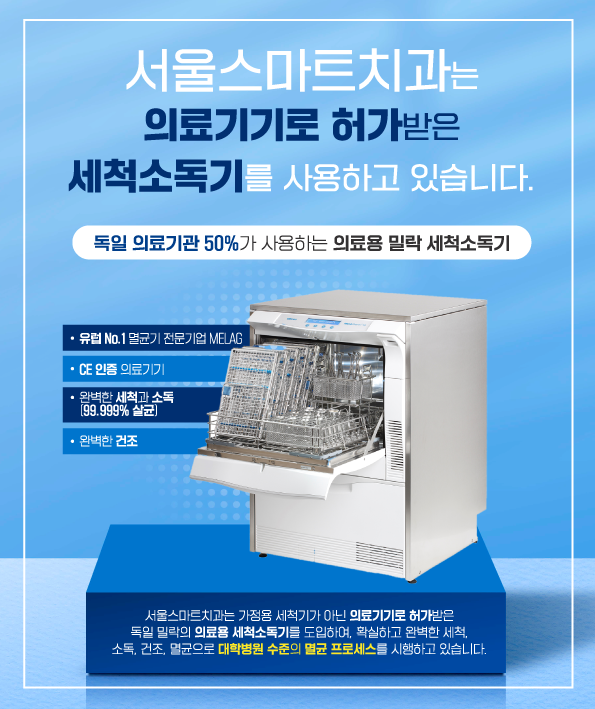 서울스마트치과 이미지