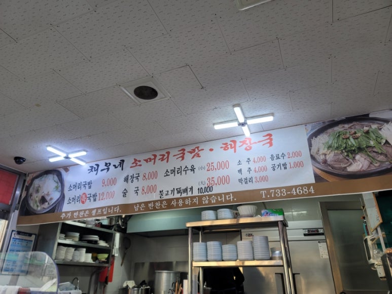 채우네소머리국밥 이미지