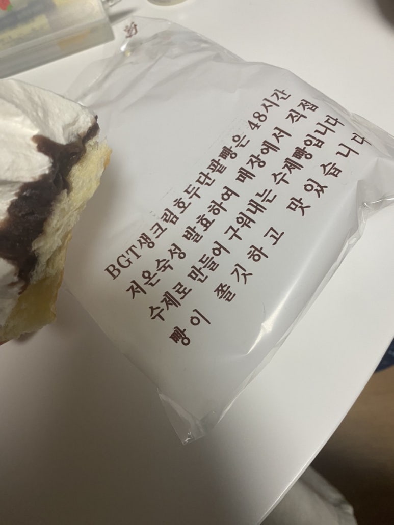 비지티호두단팥빵 이미지