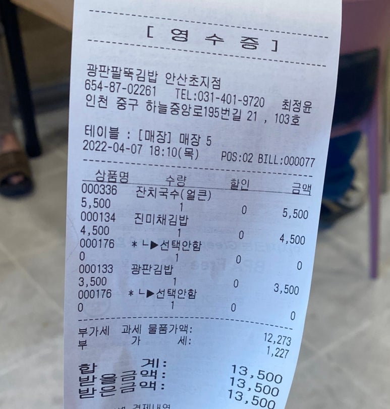 광판팔뚝김밥안산 이미지