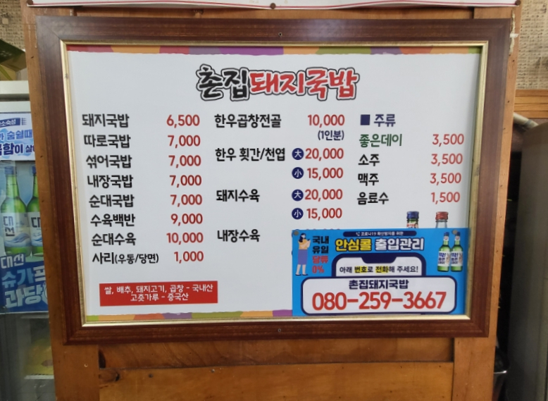 촌집돼지국밥 이미지