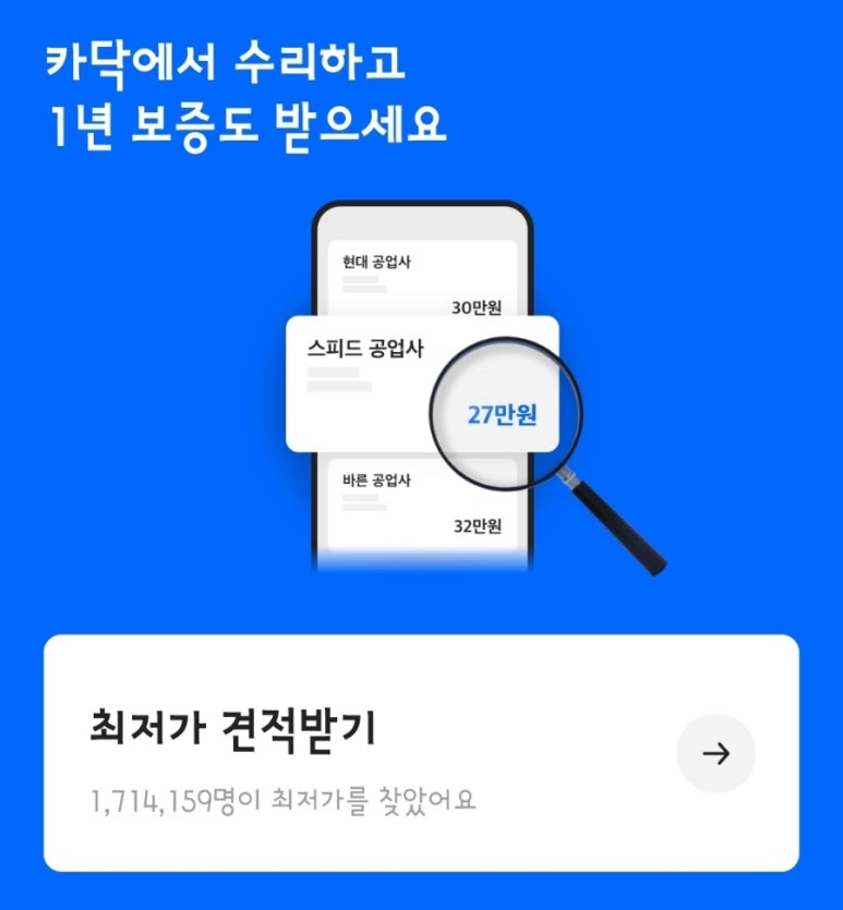 케이-모터스자동차수리 이미지