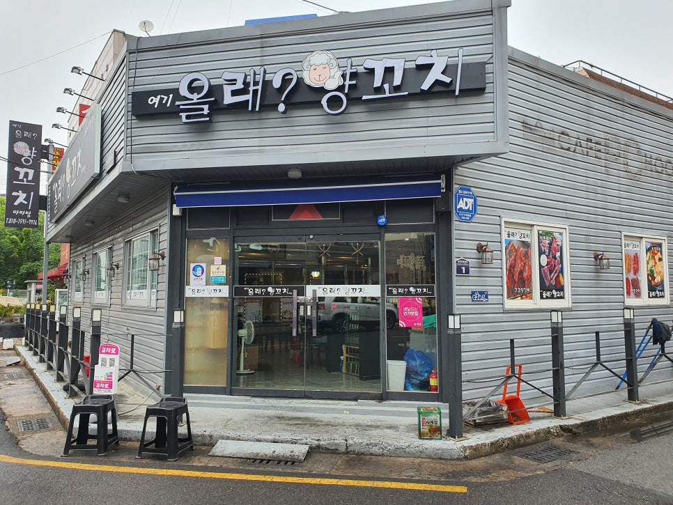 올래 양꼬치 이미지