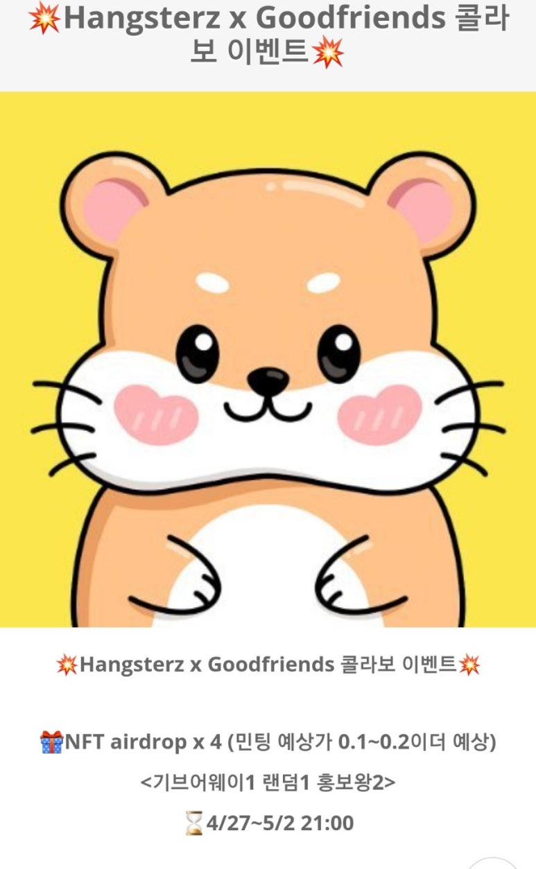 굿프렌즈이벤트 이미지