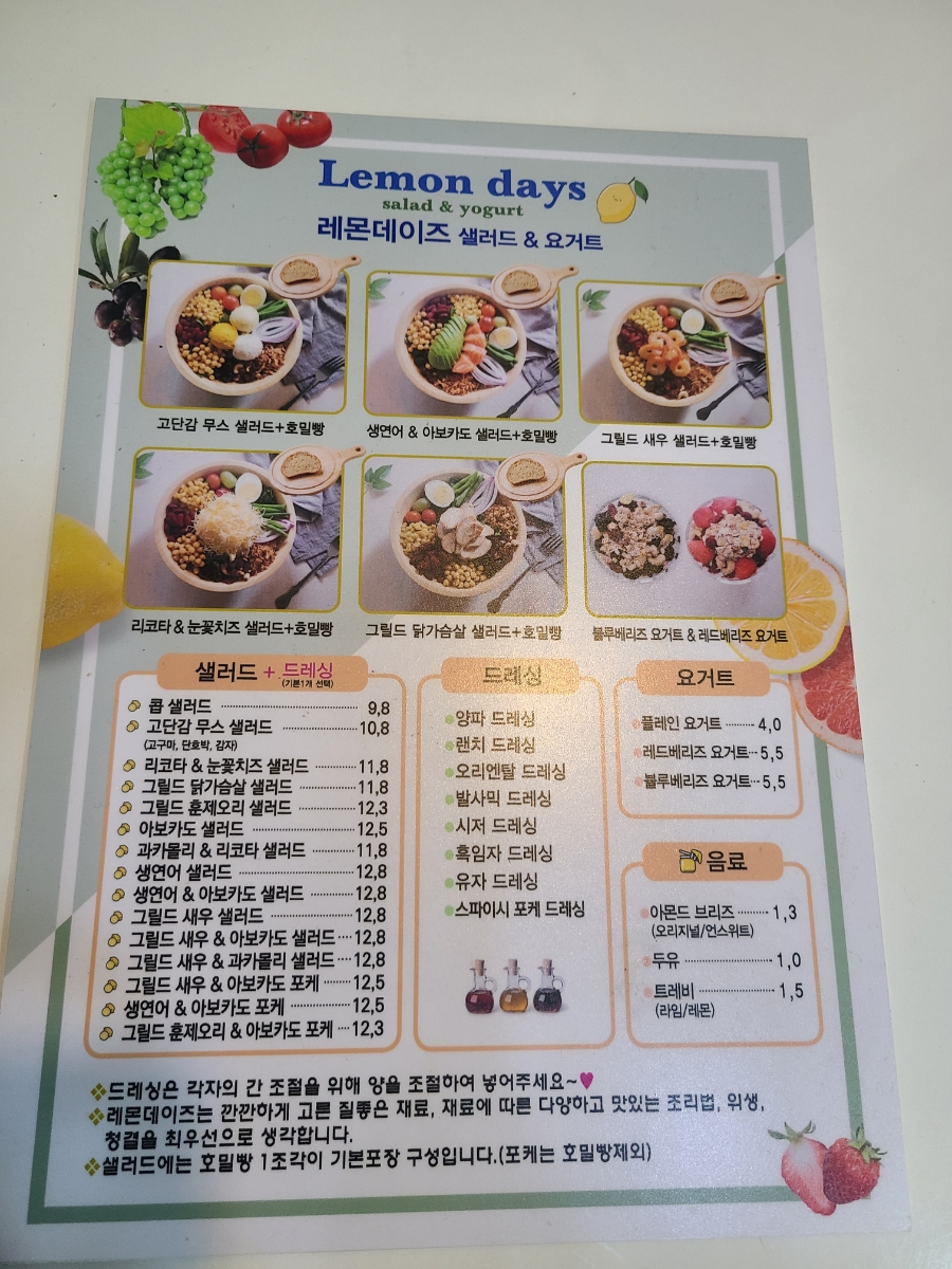 레몬데이즈샐러드&요거트 이미지