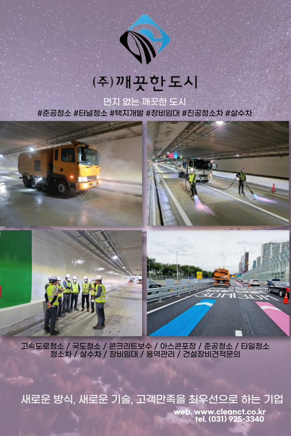 (주)깨끗한도시 이미지