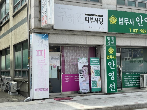 구해진피부사랑 이미지
