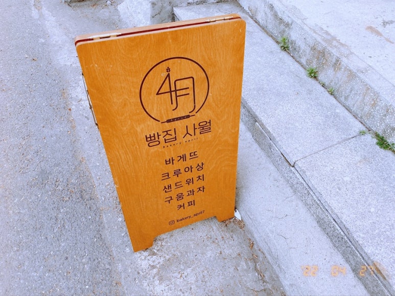 빵집사월 이미지