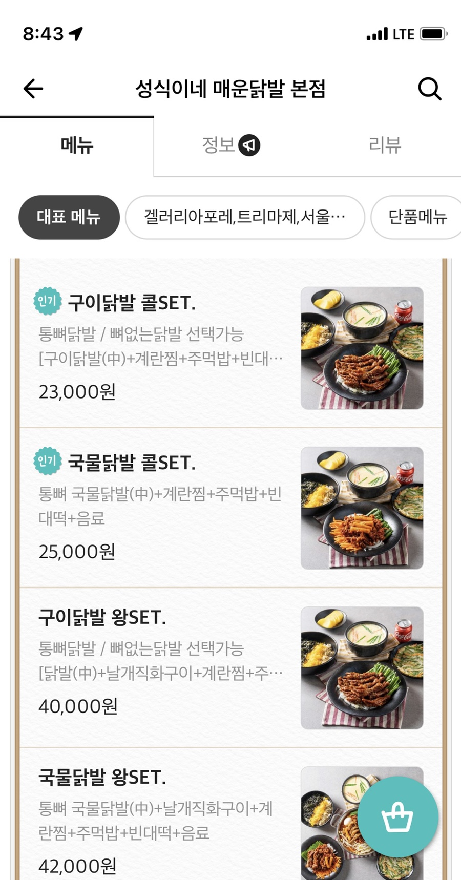 성식이네매운닭발 이미지