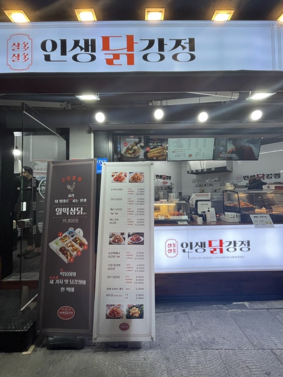 인생닭강정주안역점 이미지