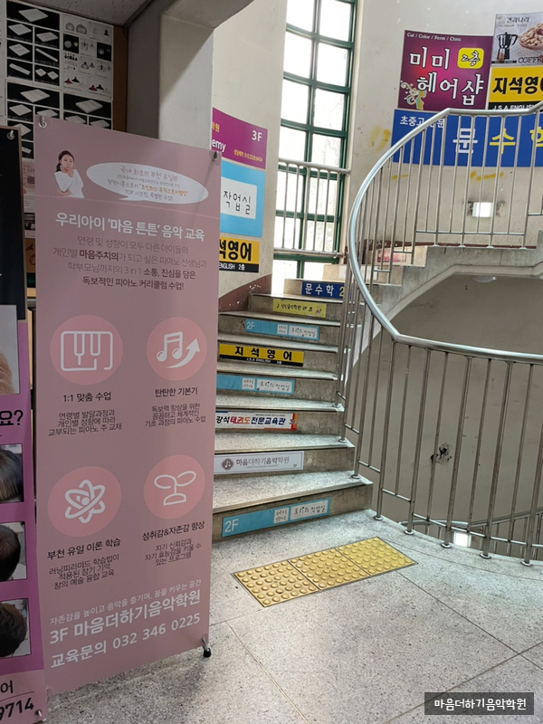 마음더하기음악학원 이미지