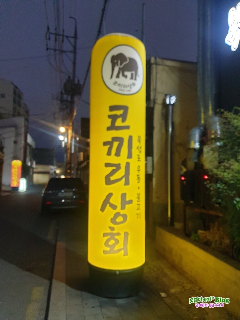 코끼리상회 이미지