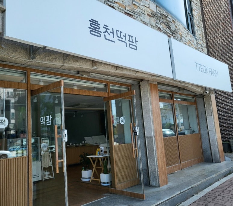 홍천떡팜 이미지