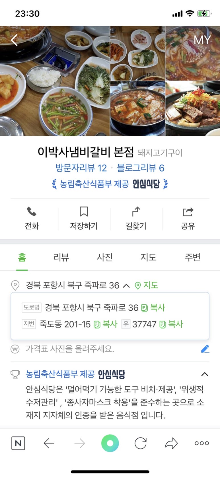 이박사냄비갈비 이미지