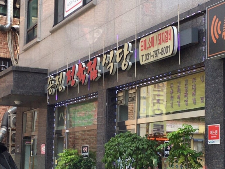 송정정육점 이미지