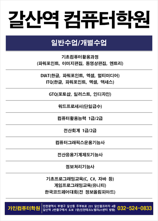 가인컴퓨터학원 이미지