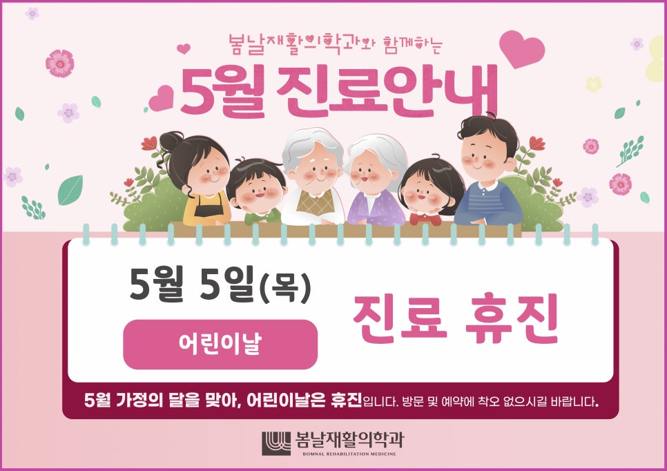 봄날재활의학과 이미지