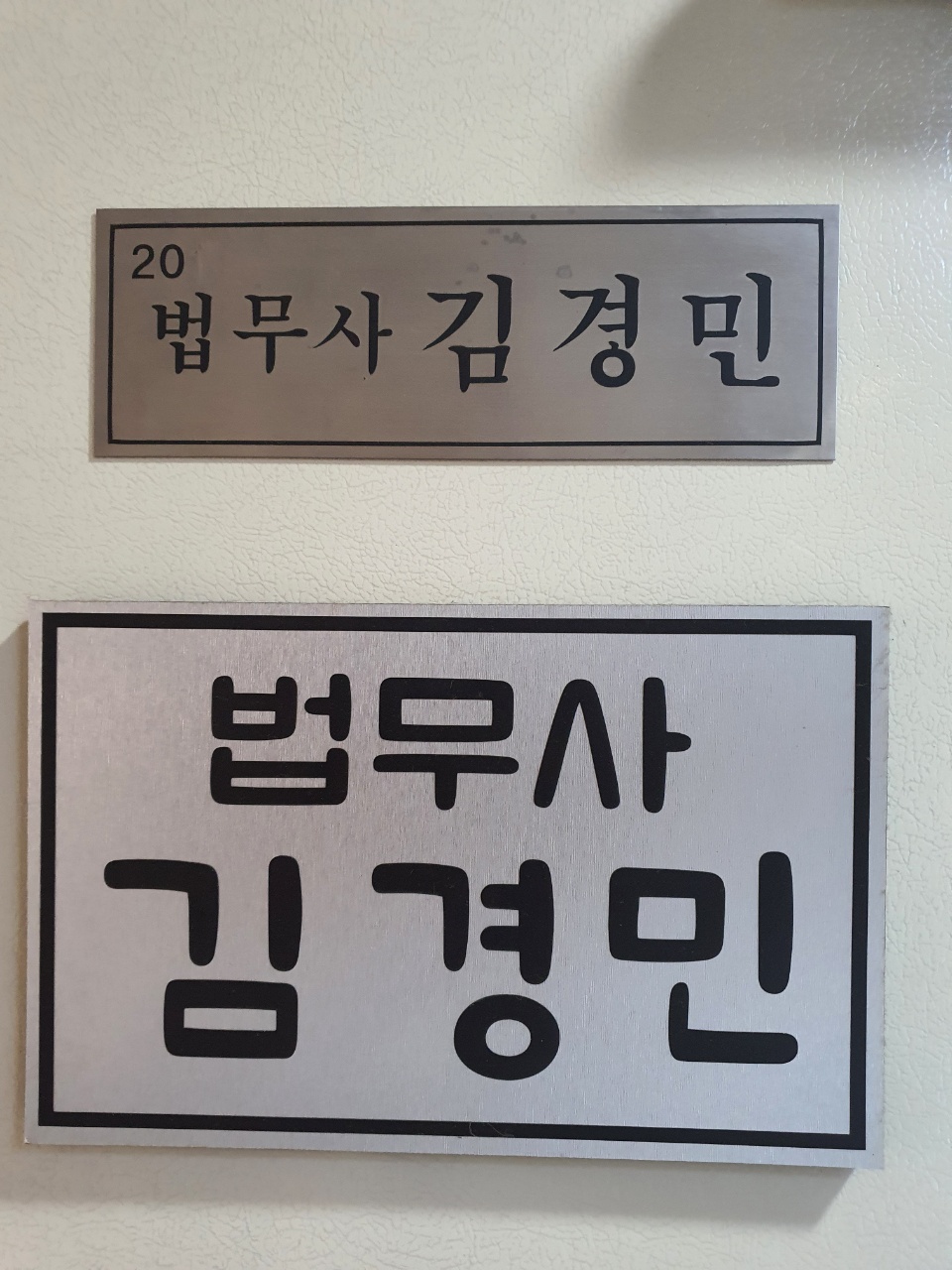 김경민법무사사무소 이미지