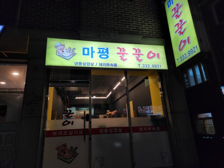 마평꿀꿀이 이미지