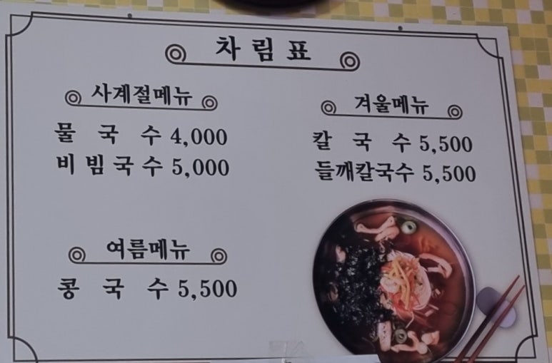 육거리국시방 이미지