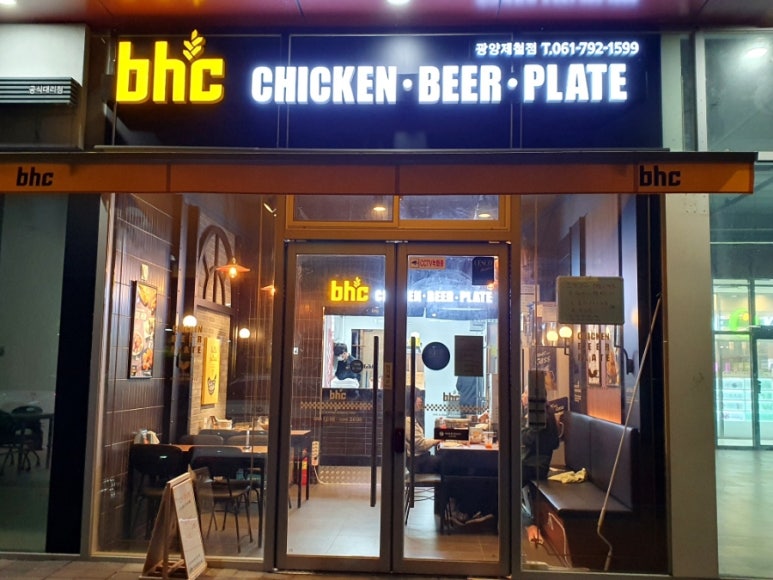 비에이치씨치킨광양제철점 이미지