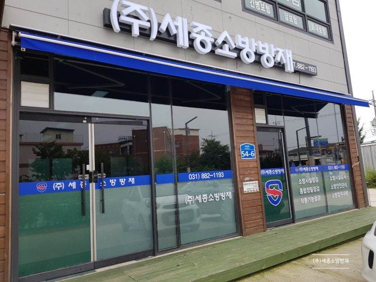 세종방재 이미지
