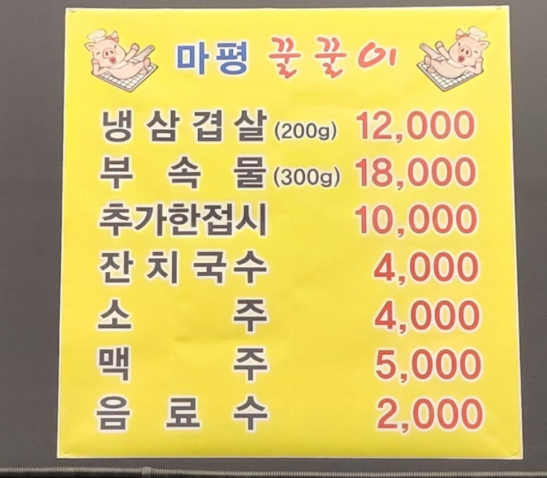 마평꿀꿀이 이미지