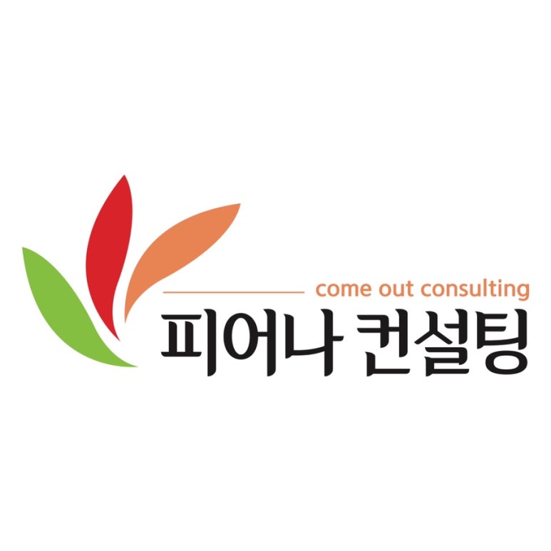 피어나컨설팅 이미지