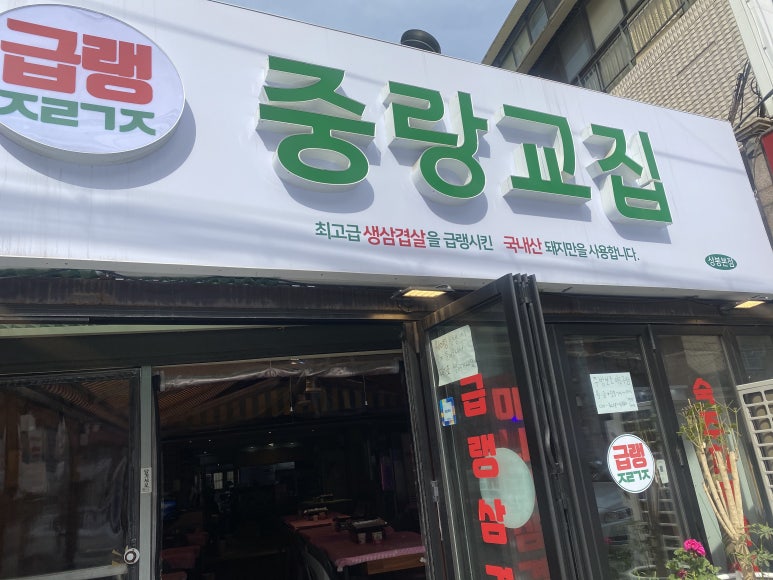 영부락 상봉본점 이미지