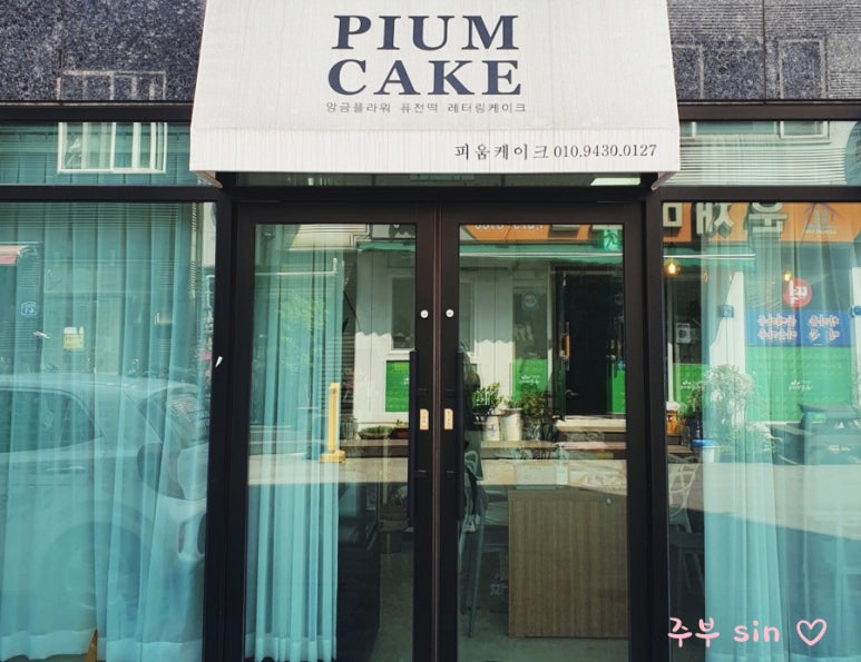 피움케이크 이미지